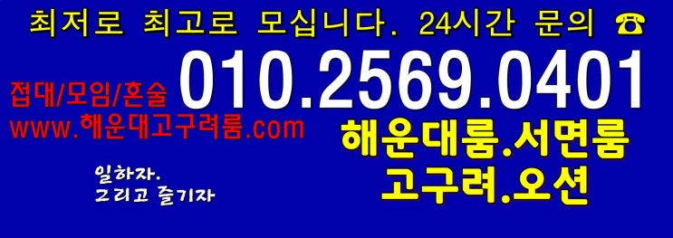  해운대노래방부산룸빠해운대가라오케