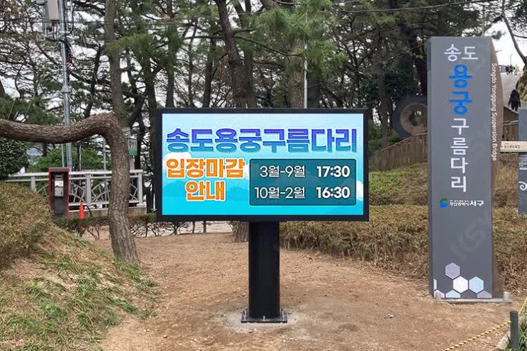  LED전광판제작, 부산 송도 암남공원에 설치하였습니다!