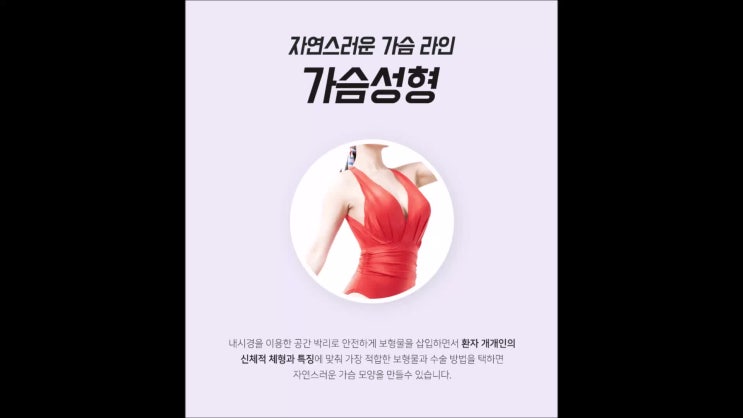  광주가슴성형 선택이 중요