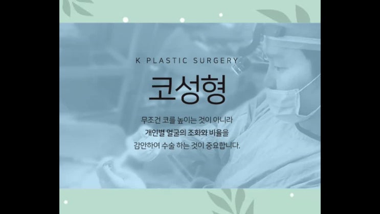  광주 코성형잘하는곳 세련된 인상으로