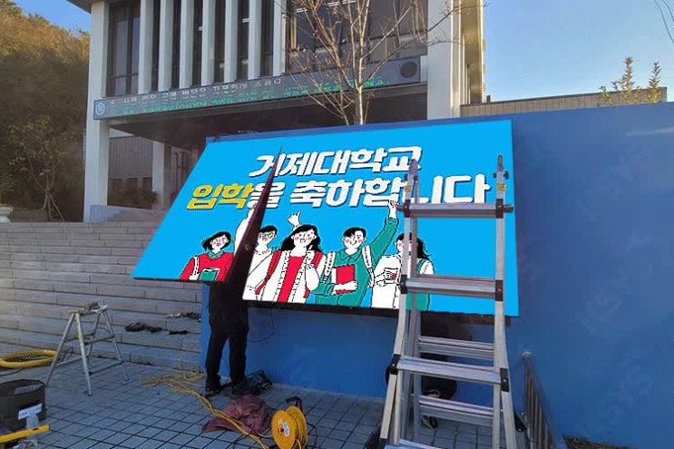  LEDDISPLAY, 거제대학교의 시선을 잡는 확실한 방법