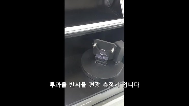  투과율 반사율 편광 측정기