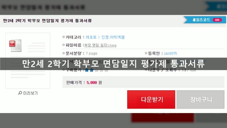 만2세 2학기 학부모 면담일지 평가제 통과서류 만2세 2학기 학부모 면담일지 평가제 통과서류