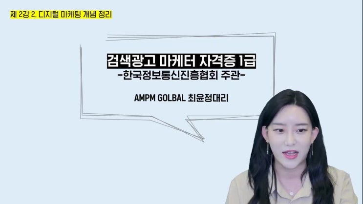  검색광고마케터1급 자격증 시험준비 2강