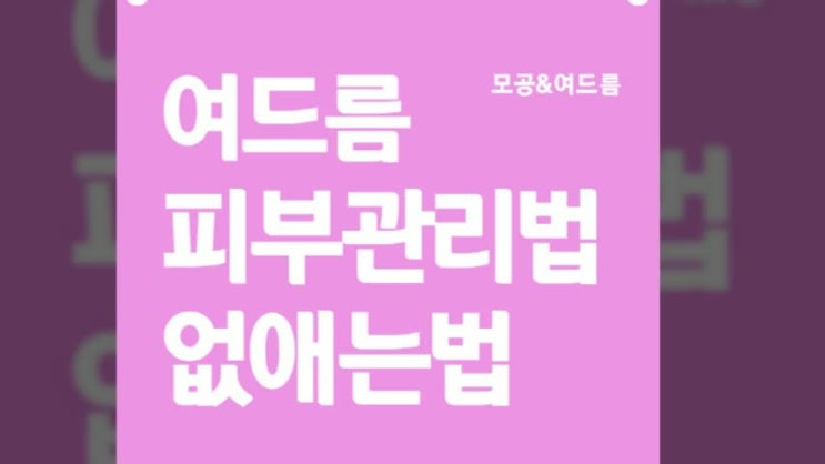 선릉 본라인의원 여드름관리법과 여드름없애는 법