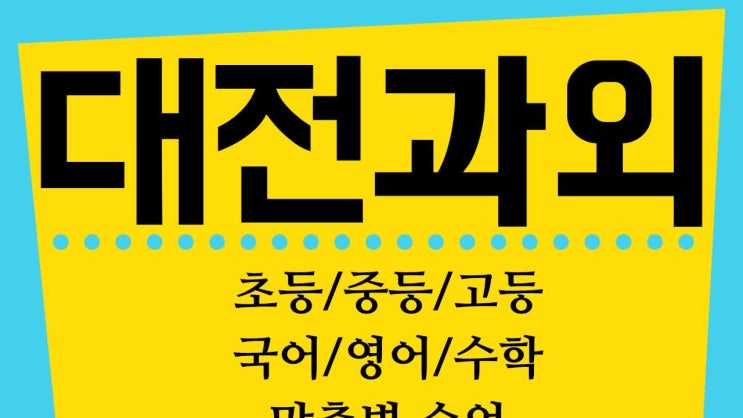  장기동 운양동 영어과외 수학과외 국어 초등 중등 고등 문의주세요