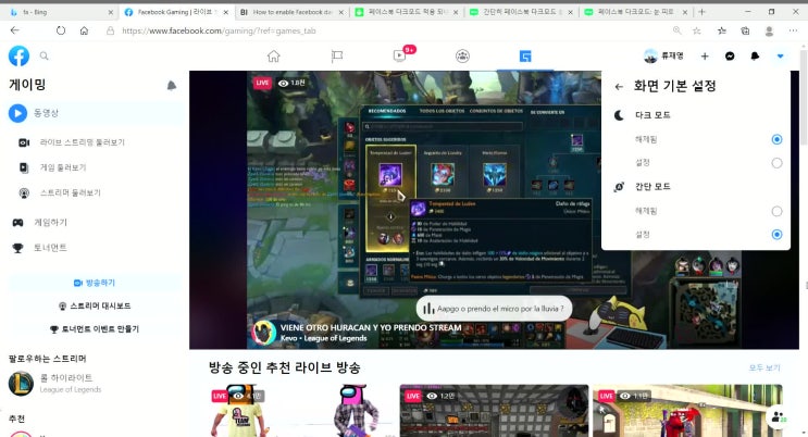  페이스북 다크모드 5초만에 설정하기