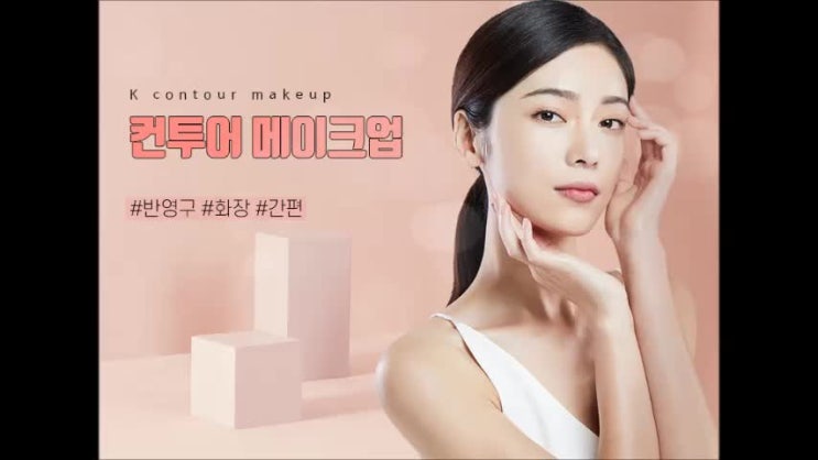  광주반영구 화장은 귀찮다면!