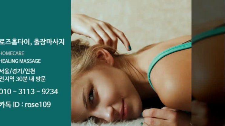  눈지압법 눈피로 푸는 방법 도화동 출장 숭의동 마사지