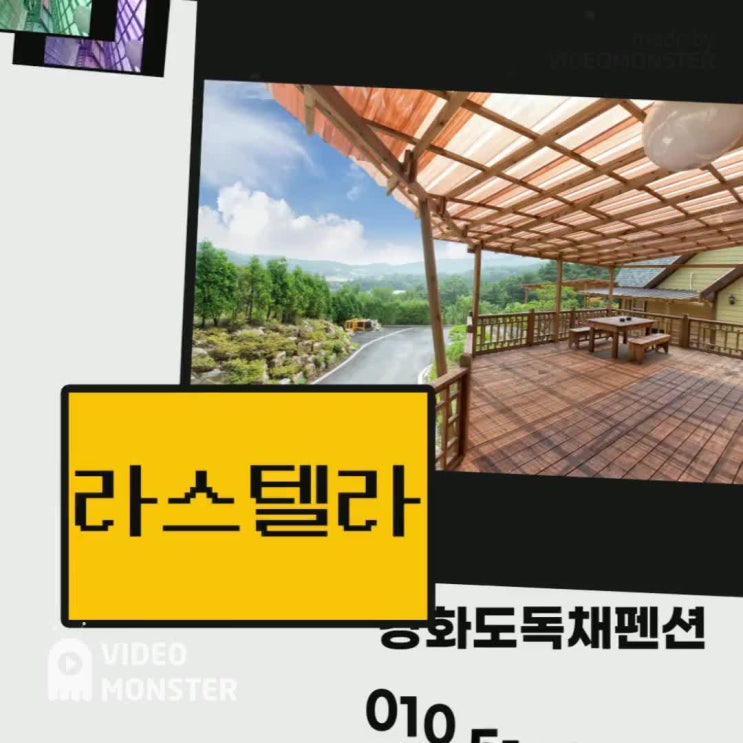 강화도라스텔라단체펜션