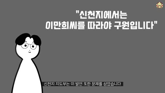 신천지 최근공지에 대한 유감