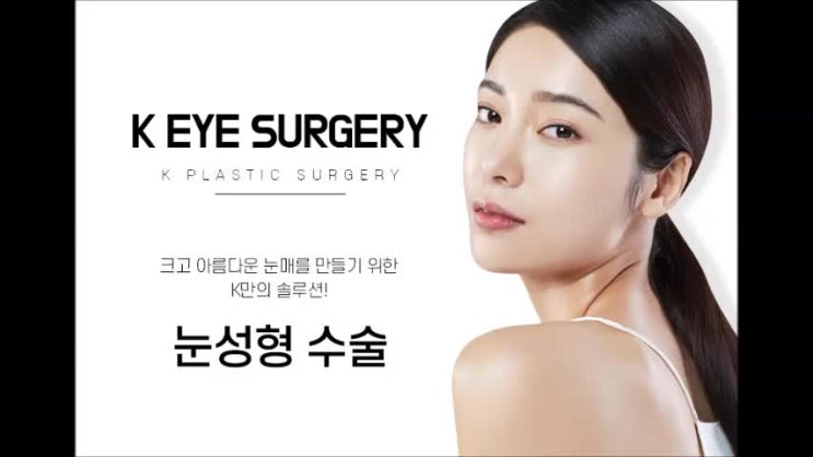  광주 눈성형 눈매교정으로 이미지 변화