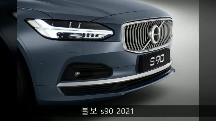 볼보 s90 리스 2021 하이브리드 인기 색상 프로모션 가격