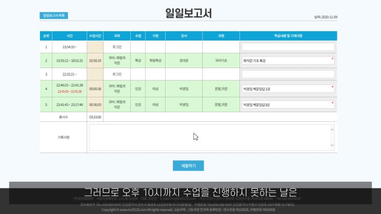  인천재수학원 중앙LNC 보니아라노트 사용하기_05일일보고서 작성