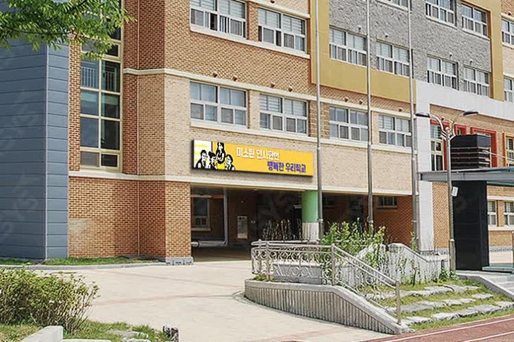  전자현수막, 공기업 공공기관 교육기관 필수교체 설치제품!