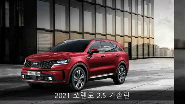  쏘렌토 2.5 가솔린 장기렌트 2021 프로모션 가격