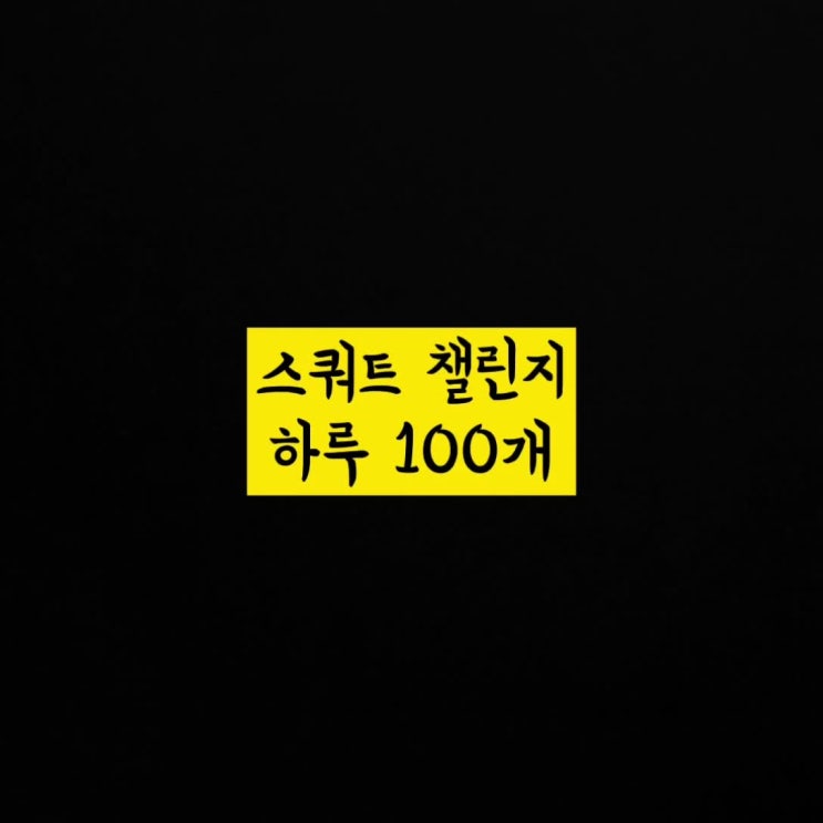  다이어트 12일차 다이어트의 끈을 놓다