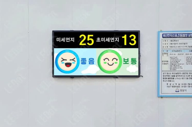  미세먼지전광판, 이제 대형공사장에는 필수입니다!