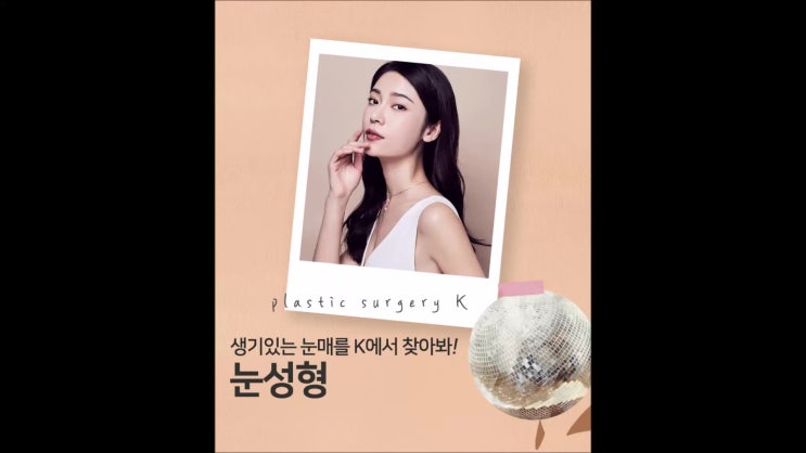  광주눈성형 알아보자면