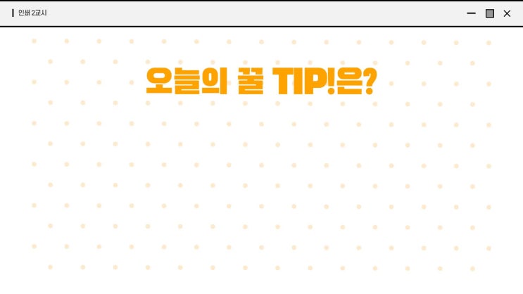  [일산인쇄] 인쇄방식 영상 꿀TIP!