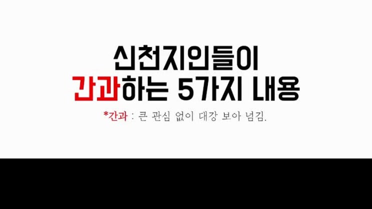 신천지인들이 간과하는 5가지 내용 : 신천지인이라면 꼭 보세요