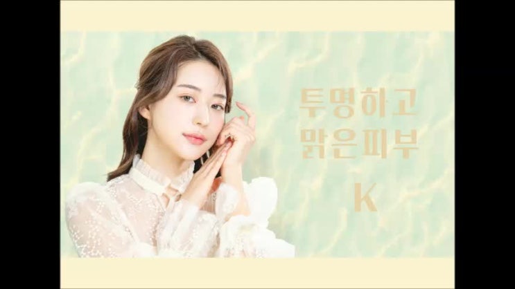  광주백옥주사 투명하고 맑은 피부