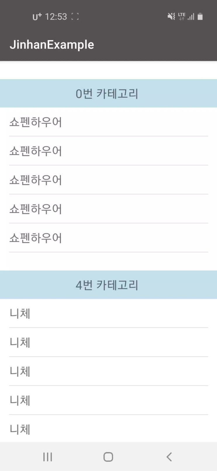  안드로이드(kotlin) - recyclerView item type 구분, 데이터 그룹화