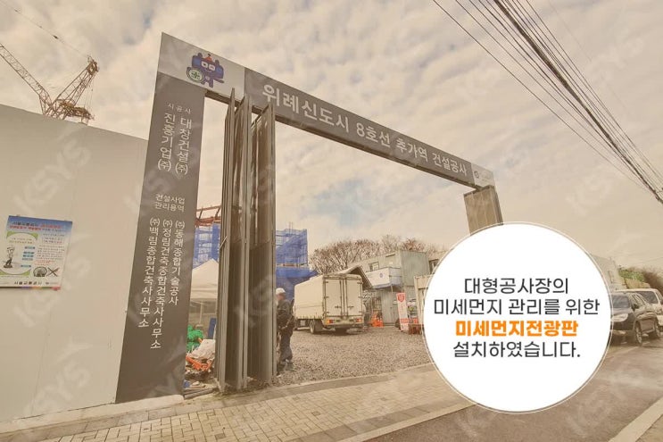  미세먼지알리미, 비산먼지사업장 필수 설치제품을 레닷과 함께