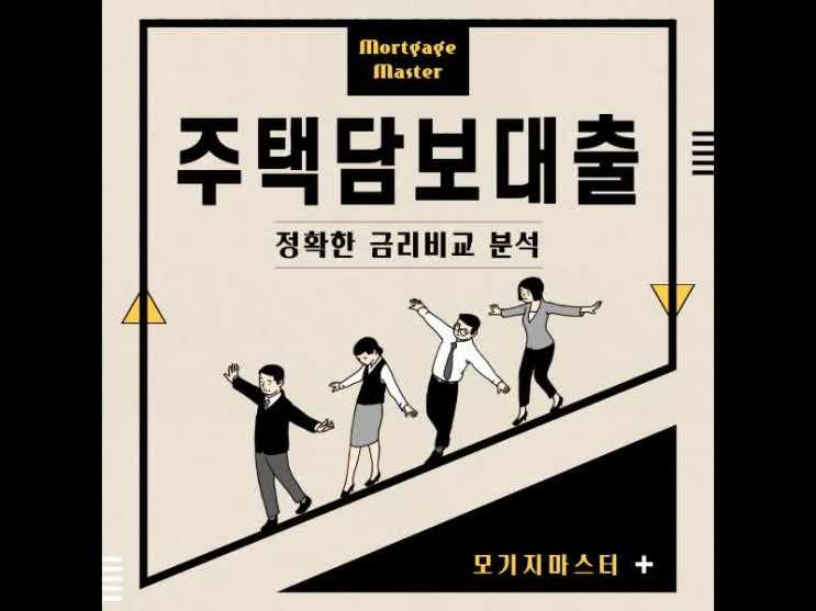  주택담보 생활안정자금대출 보는 시각에따라 차이가 있다?