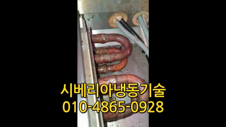  용인 정육점 쇼케이스 수리(냉매누설) 냉동창고수리 오산 화성 용인 기흥 성남 저온창고수리  성남 일산 부천 동탄 칠러냉각기수리 워크인냉장고수리  칠러저압알람 냉동기이상