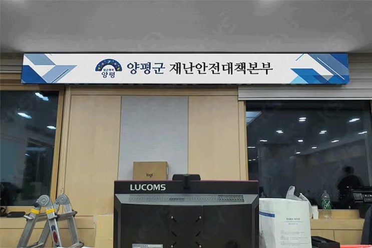  LED전광판설치, 양평군청 재난종합상황실LED 설치완료!