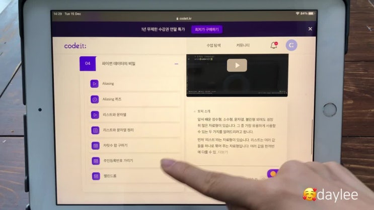  코드잇 추천인 후기) 코딩 독학, 인강 강의 추천,코드잇가격 총정리