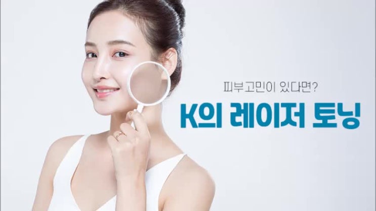  광주 잡티제거 레이저로 관리하자
