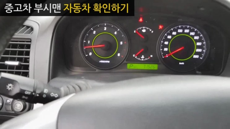  중고차 구매 시 차량 상태 확인하기