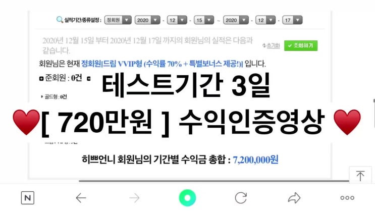  드림큐 새자료 테스트 3일간 [720만원]⁉️ 현재 진행중