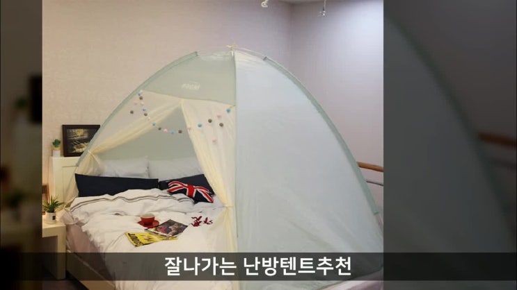  난방텐트가격 비교 잘나가는 난방텐트추천 TOP 50 난방텐트후기