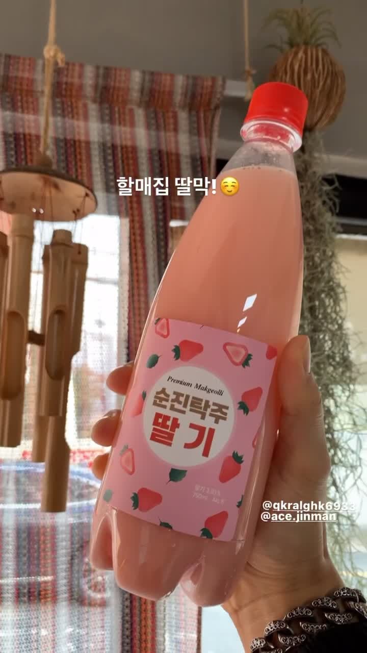 할매집 딸기막걸리 너무이쁘면서 맛나요~