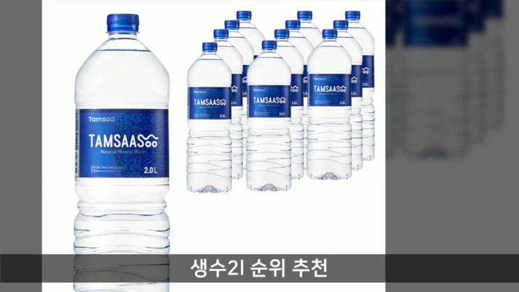  생수2l 순위 추천 탐사수, 2L, 12개 가격 후기