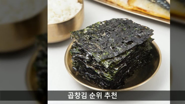   곱창김 순위 추천 만전김 도리포 곱창돌김, 90g(30매), 1개 가격 후기