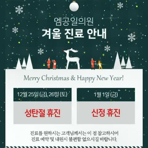  12월, 1월 겨울 진료 휴진 안내입니다!