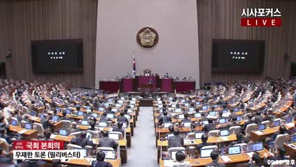 시사포커스-국회 <b>본회의</b> (<b>주호영</b> 국민의 힘 원내대표 발언)