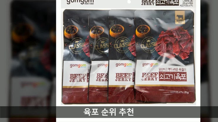  육포 순위 추천 곰곰 우육포, 25g, 4개 가격 후기