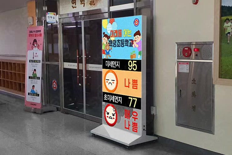  스탠드전광판, 백양초등학교 설치완료했습니다!
