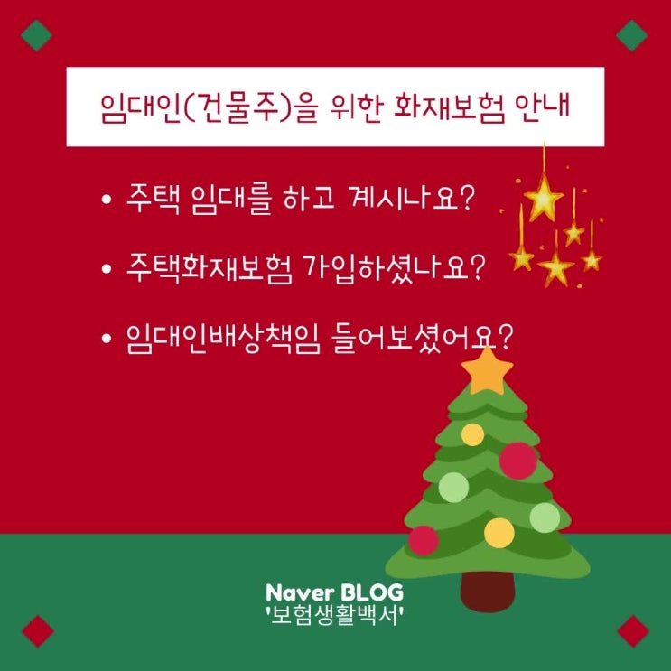  아파트, 다세대(빌라), 다가구(단독) 주택을 임대하는 건물주(임대인) 라면 건축연한(사용승인일)이 30년을 넘기기 전에 임대인배상책임 가입하세요