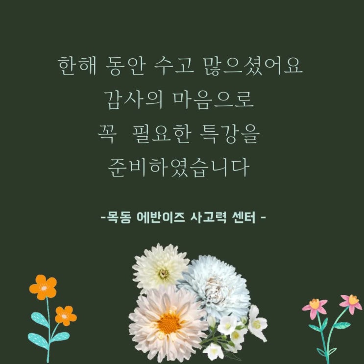  12월 공지사항( 온라인 수업안내 )