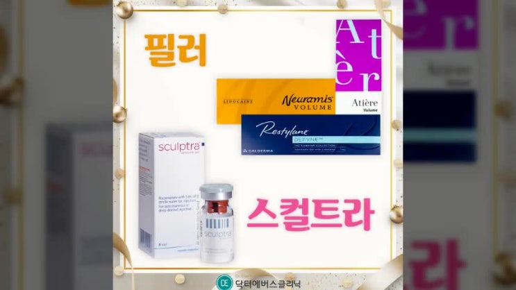  [부평스컬트라잘하는곳] 스컬트라와 필러의 차이가 뭘까요?