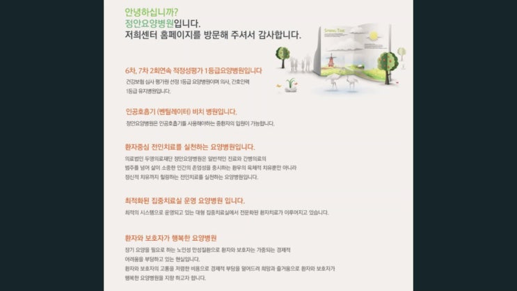 자연을 보며 힐링하는 정안요양병원 벤틸레이터(인공호흡기)를 비치한