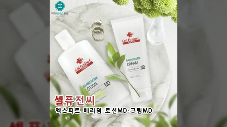  인천논현피부과 셀퓨전씨 베리덤엑스퍼트MD 처방가능한곳!