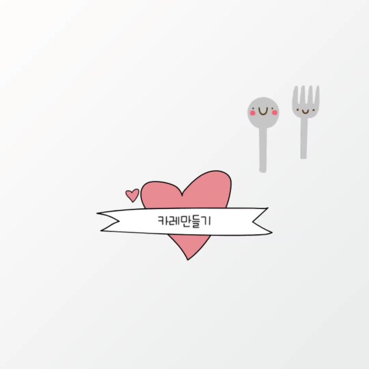  카레만들기
