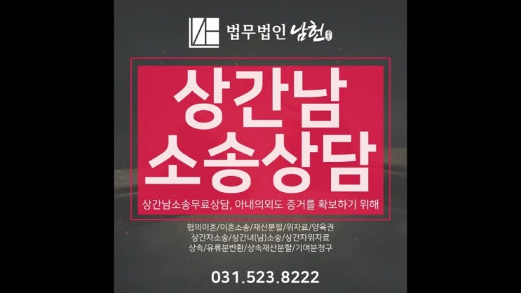  상간남소송상담, 아내의 외도 증거를 확보하기 위해서는